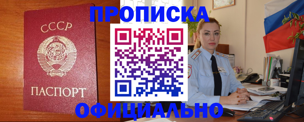 временная регистрация купить в России